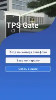 TPS для Жителей captura 6