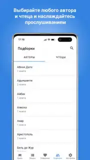 Плеер для аудиокниг captura 1