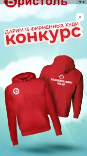 Бристоль captura 8
