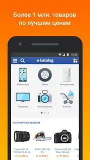 E-Katalog - товары и цены captura 6