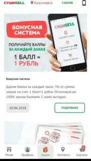 Суши Селл captura 5