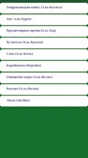 Короткие суры Корана captura 3