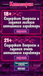 Правда или Действие 18+ 21+ captura 4