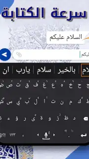 Algeria Arabic Keyboard captura 2