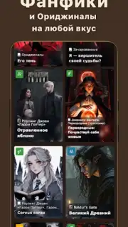 Книга Фанфиков captura 6