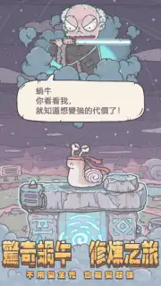 The Marvelous Snail (CN) captura 7