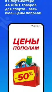 Спортмастер captura 1