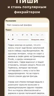 Книга Фанфиков captura 2