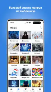 Плеер для аудиокниг captura 5