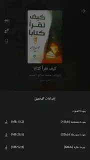 منطوق - كتب صوتية captura 7