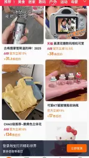Taobao captura 11