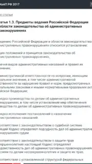 КоАП РФ 24.06.2023 (195-ФЗ) captura 3