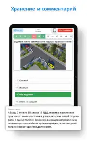 Правила дорожного движения captura 13