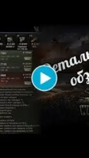 База знаний для WoT captura 1