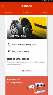 Auto.ru captura 9