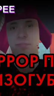 ПОБЕГ ОТ ЛИЗОГУБА captura 2