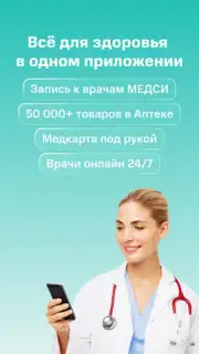 SmartMed: запись к врачу captura 7