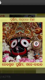 Odia(Oriya) Calendar captura 10
