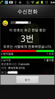 Unknown Call Info. captura 4