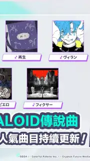 世界計畫 繽紛舞台！feat. 初音未來 (QooApp) captura 4