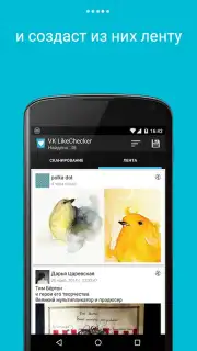 VK LikeChecker captura 3