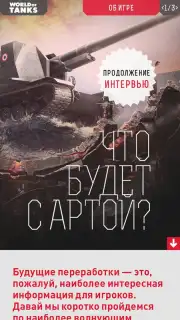 World of Tanks Magazine - Russian Edition captura 4