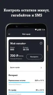Мой Tele2 captura 3