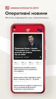 Новости 24 captura 11