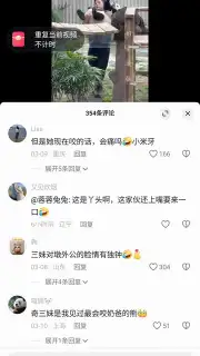 Douyin Express Edition captura 7
