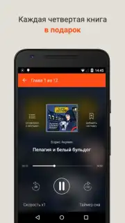 LitRes: Listen! captura 10