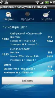 Диетический Калькулятор Diet&Diary captura 6