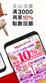 Rakuten Shopping captura 3