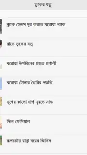 Skin Care Bangla captura 3