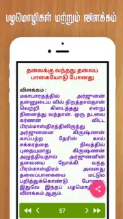 Tamil Proverbs captura 2