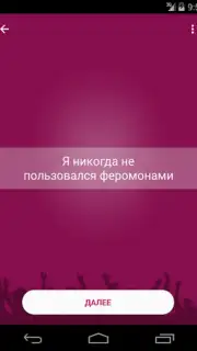 Я никогда не... captura 1