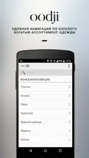 oodji - магазины модной одежды captura 4