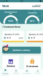 Компас мигрени captura 6