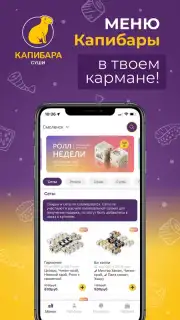 Капибара captura 1