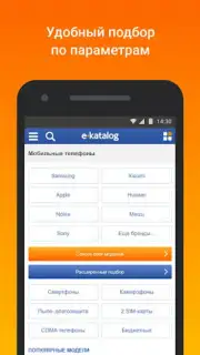 E-Katalog - товары и цены captura 5