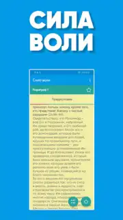 Сила Воли captura 6