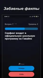Правда или Ложь captura 7