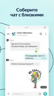 Yandex.Messenger captura 4