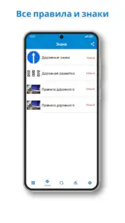 Правила дорожного движения captura 4