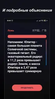 Правда или Ложь captura 17