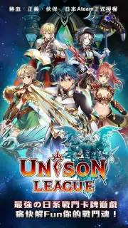 UNISON 聯盟 captura 4