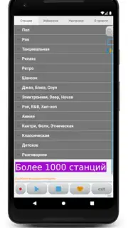 Просто радио онлайн captura 4