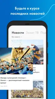 FC Zenit Official App captura 6