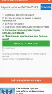 Одноклассники в сети captura 5
