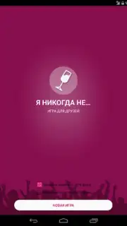 Я никогда не... captura 7