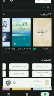 منطوق - كتب صوتية captura 11